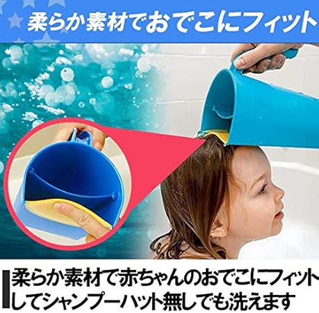 Amazon Hamilo 赤ちゃん用シャワー お風呂シャワー 桶 水遊び シャンプー ブルー シャンプーハット ベビー マタニティ 通販