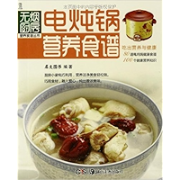 电炖锅营养食谱 (Chinese Edition) book cover 电炖锅营养食谱 (Chinese Edition) book cover