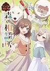 ジュリとエレナの森の相談所&nbsp;～付与の力であなたの未来をお守りします!～ 1巻