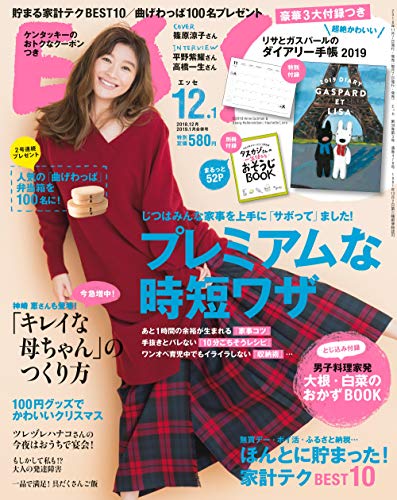ESSE 2018年12月号 画像 A