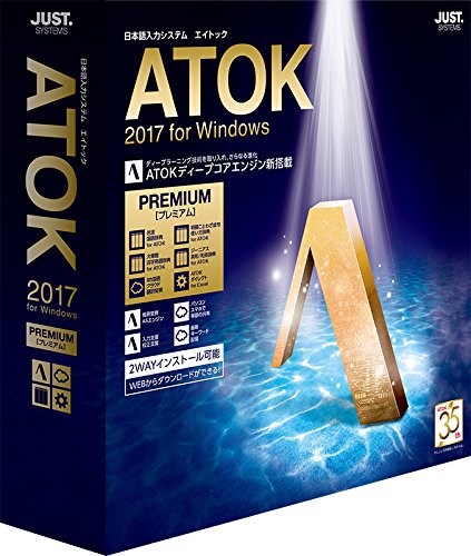 ATOK 2017 for Windows [プレミアム] 通常版