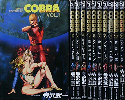 Cobra コミック 全11巻完結セット ジャンプコミックスデラックス 寺沢 武一 本 通販 Amazon