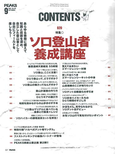 PEAKS 2020年9月号 画像 D