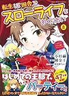 転生して田舎でスローライフをおくりたい 第8巻