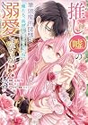 推し(嘘)の筆頭魔術師様が「俺たち、両思いだったんだね」と溺愛してくるんですが!? 第3巻