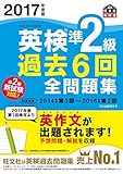 Image de 2017 Edition EIKEN level 2 past 6 times all problems (logging Mong's English books)