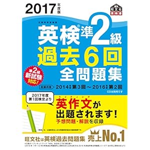 2017 Edition EIKEN level 2 past 6 times all problems (logging Mong's English books)
