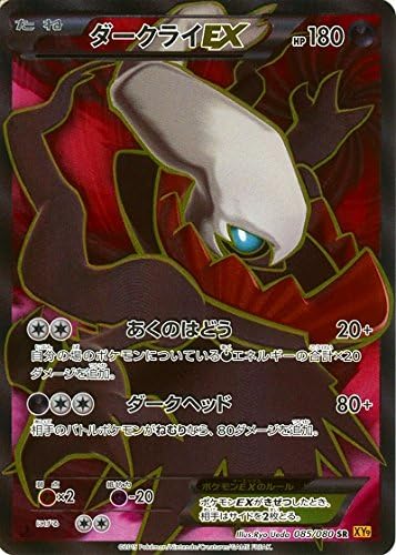 Amazon Co Jp ダークライex Sr 085 080 ポケモンカードxy Xy9 破天の怒り ホビー 通販