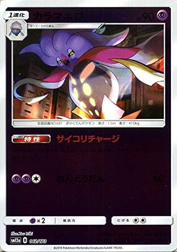 Amazon Co Jp ポケモンカードゲーム Sm12a ハイクラスパックgx タッグオールスターズ カラマネロ ミラー仕様 ポケカ パック 超 1進化 おもちゃ