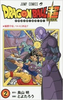 ドラゴンボール超 第01-02巻 [Dragon Ball Chou vol 01-02]