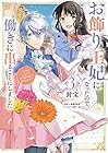 お飾り王妃になったので、こっそり働きに出ることにしました ～うさぎがいるので独り寝も寂しくありません!～ 第3巻