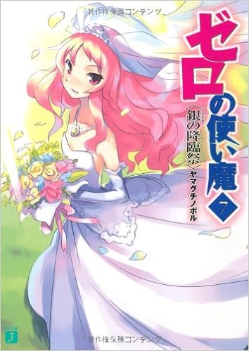銀の降臨祭 Zero No Tsukaima 7 Amazon Com Books