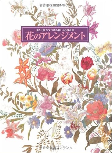 刺しゅう写真集 13 花のアレンジメント 美しく咲きつづける刺しゅうの花束 刺しゅう写真集 13 Amazon Com Books