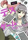 次回のデスゲームにご期待ください!! 第2巻