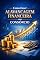 Livro Alavancagem financeira com consórcio : Alavancagem financeira