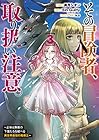 その冒険者、取り扱い注意。 ～正体は無敵の下僕たちを統べる異世界最強の魔導王～ 第3巻