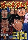カバチタレ! 全20巻 （田島隆、東風孝広、青木雄二）