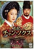[DVD]『王妃 チャン・ノクス ~宮廷の陰謀~』 DVD-BOX II