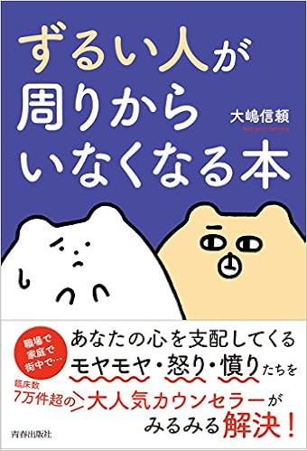 ずるい人 が周りからいなくなる本 Amazon Com Books