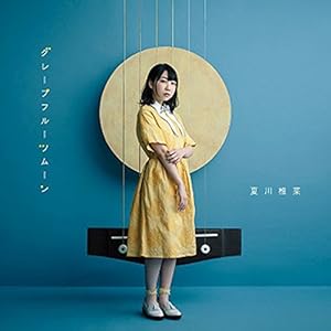 グレープフルーツムーン (初回生産限定盤) (DVD付)
