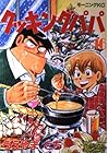 クッキングパパ 第16巻