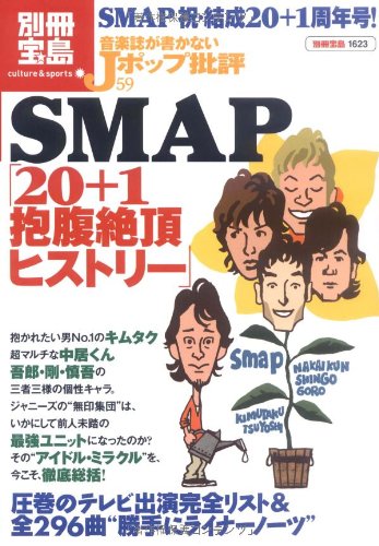 Music Magazine May Not Be Reads J Pop Review 59 Smap 1 抱腹 Beauty History Young Treasure 1623 Culture And Sports Amazon Com Books