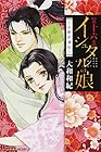 イシュタルの娘-小野於通伝- 第16巻