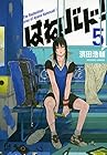 はねバド! 第5巻