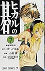 ヒカルの碁 第7巻