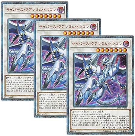 Amazon 3枚セット 遊戯王 日本語版 Sast Jp038 Cyberse Quantum Dragon サイバース クアンタム ドラゴン thシークレットレア トレカ 通販