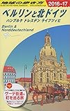 Image de A16 地球の歩き方 ベルリンと北ドイツ ハンブルク・ドレスデン・ライプツィヒ 2016~2017