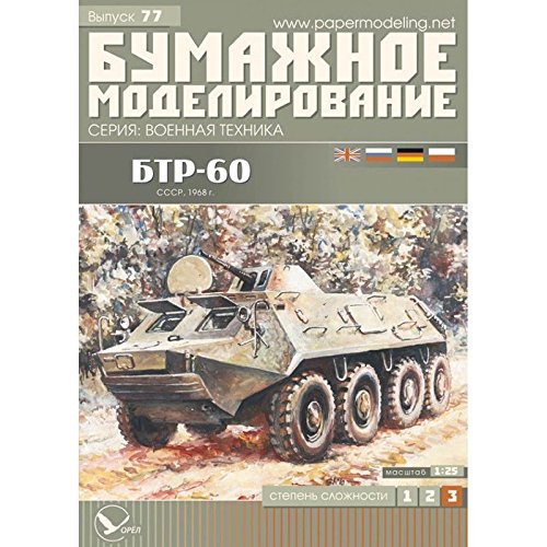 PAPER MODEL KIT MILITARY ARMORED VEHICLESARMORED PERSONNEL CARRIER BTR-60PB 1/25 USSR 1968 OREL 77