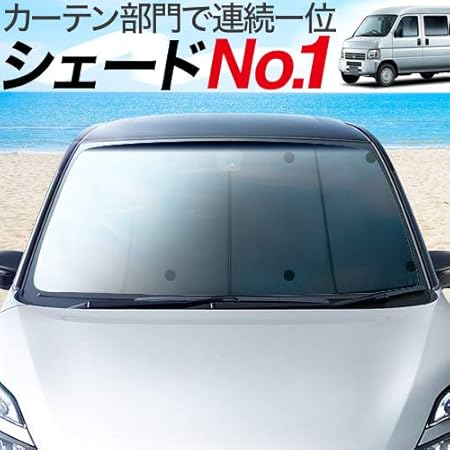 Amazon 01s C014 Fu 日本製 アクティバン Hh5 6系カーテン いらず遮光防水 プライバシーサンシェード フロント用 車中泊 仮眠 盗難防止 燃費向上 車中泊グッズ アウトドア カーフィルム サンシェード 車 バイク