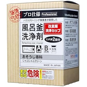 【新型】おそうじ専科 じゃぶじゃぶクリーン 業務用 風呂釜洗浄剤 1つ穴 エコキュート 追い焚き配管洗浄 2回分(洗浄カップ付き) 1000g