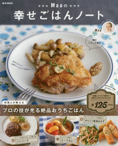 Maaの幸せごはんノート E Mook Amazon Com Books