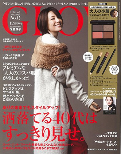 GLOW 2017年12月号 画像 A