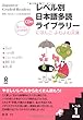 Japanese Graded Readers: Level 1 (5 books and Audio CD) (Japanese Edition)