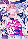 乙ゲーにトリップした俺♂ 第2巻