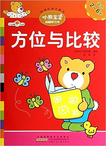 方位与比较 适合2 6岁 小熊宝宝益智学习书 陈伟比利时气球传媒 Amazon Com Books