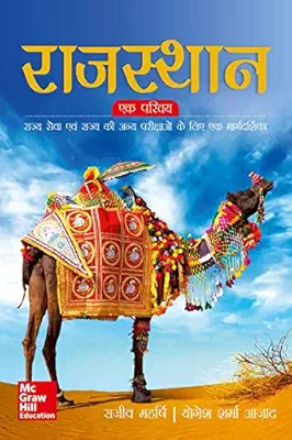 Rajasthan Ek Parichey