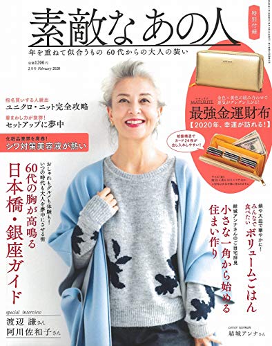 素敵なあの人 2020年2月号 画像 A