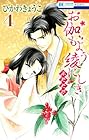 お伽もよう綾にしき ふたたび 第4巻