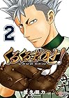 くるくるまわせ! 第2巻