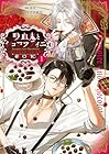 吸血鬼とショコラティエ&nbsp;～天才錬金術師の甘美な探究～@COMIC 1巻
