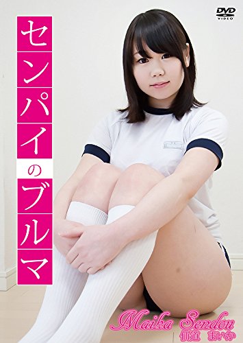 センパイのブルマ