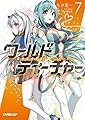 ワールド・ティーチャー 異世界式教育エージェント 7 (オーバーラップ文庫)