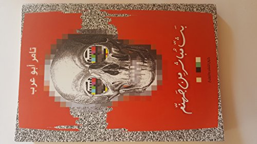 بث مباشر من جهنم live feed from hell