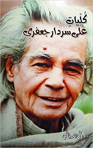 Kulyat Ali Sardar Jafri کلیات علی سردار جعفری Ali Sardar Jafri Amazon Com Books Kulyat Ali Sardar Jafri کلیات علی سردار جعفری Ali Sardar Jafri Amazon Com Books