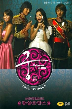 Amazon Com Goong Princess Hours Director S Edition Movies Tv