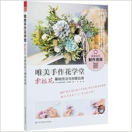 唯美手作花学堂 索拉花基础技法与创意应用 日 池田奈绪美 陈郁瑄 Ri Chi Tian Nai Xu Mei Chen Yu Xuan Amazon Com Books